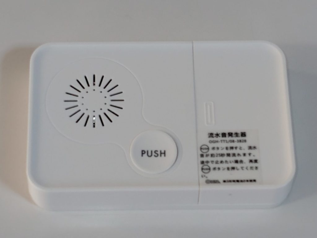 トイレ用の流水音発生器